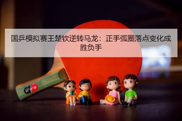 guo-ping-mo-ni-sai-wang-chu-qin-ni-zhuan-ma-long-zheng-shou-hu-quan-luo-dian-bian-hua-cheng-sheng-fu-shou-3-420.jpg